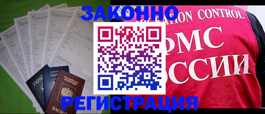 прописка для работы в Петушках